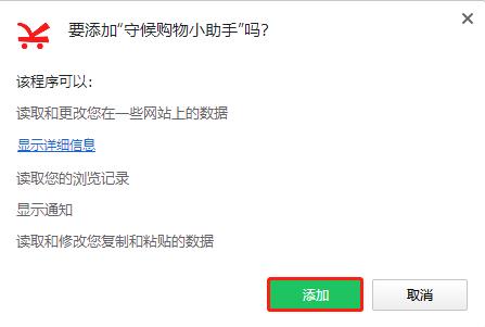 守候购物小助手(Chrome购物助手插件)