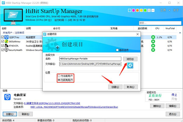 HiBit Startup Manager(启动项优化工具)