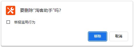 淘客浏览器助手插件
