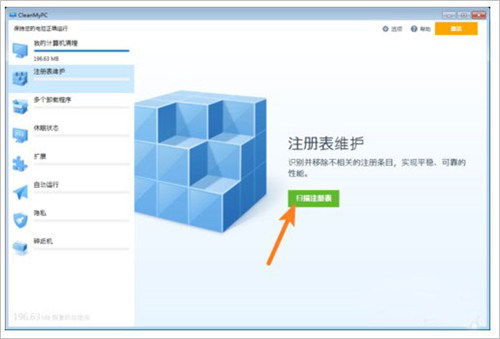 CleanMyPC绿色破解版(系统清理工具)