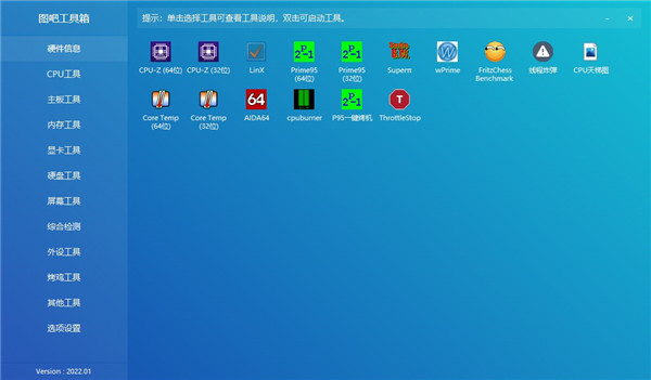 图吧工具箱电脑版