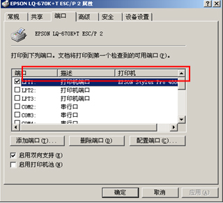 爱普生lq630k打印机驱动