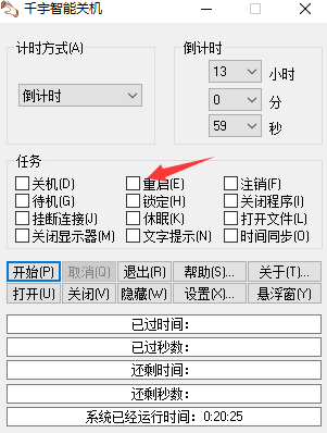 千宇智能关机免费版