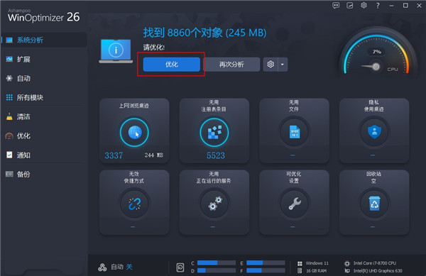 Ashampoo WinOptimizer官方版