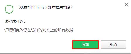 Circle(Chrome阅读模式插件)