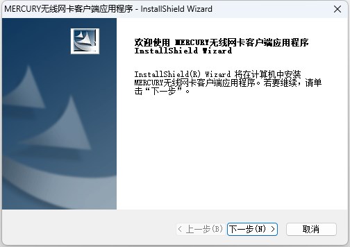 水星UD19H无线网卡电脑驱动