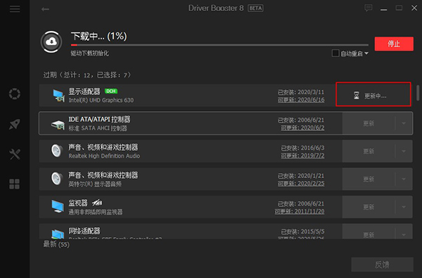 Driver Booste绿色版
