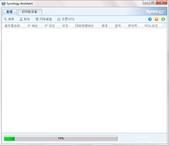 群晖助手电脑官方版