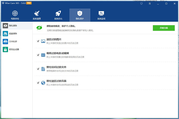 wise care 365 pro(系统优化工具)
