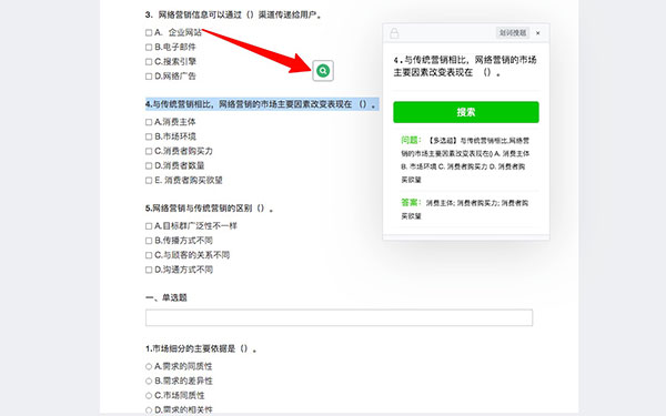 划词小窗搜题插件