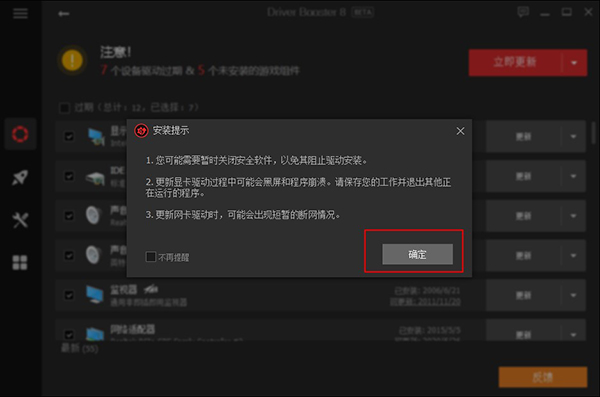 Driver Booste绿色版