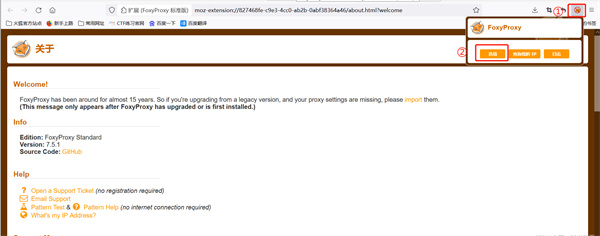 FoxyProxyStandard(火狐代理)