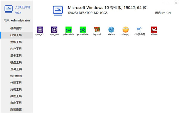 入梦工具箱电脑版