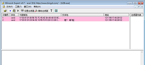 WinSock Expert(抓包工具)中文版