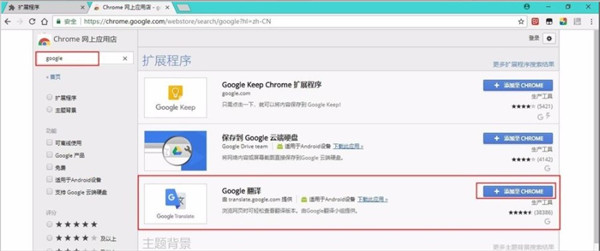 谷歌中文翻译插件