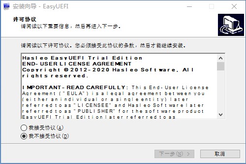 EasyUEFI Enterprise 4中文版