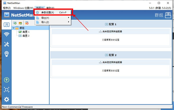 NetSetMan(IP地址切换工具)