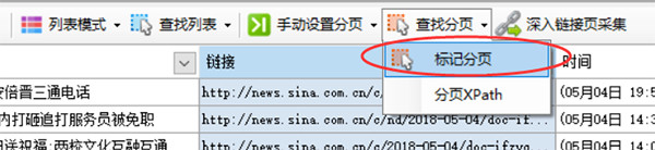 懒人采集器(网页资源采集工具)官方版