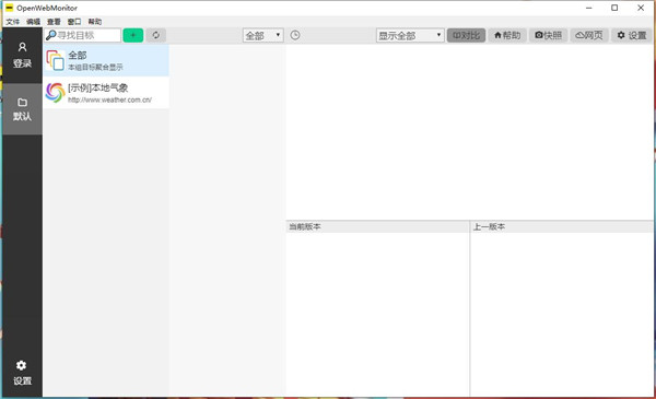 OpenWebMonitor(网页内容监控器)