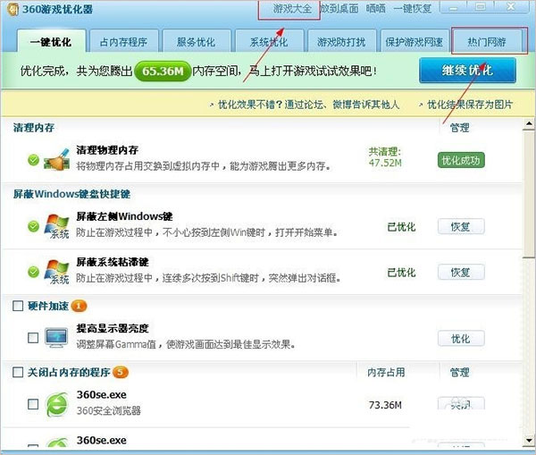 360游戏优化器独立版