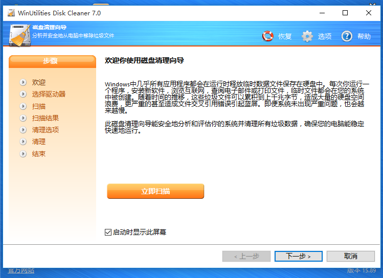WinUtilities pro(系统优化工具)中文免费版