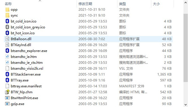 Widcomm万能蓝牙驱动官方版