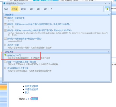 八爪鱼采集器官方版(免费网络爬虫软件)