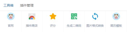 收藏猫(Chrome插件和标签页管理插件)