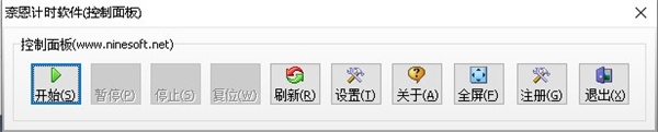 柰恩计时软件