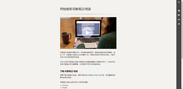 印象笔记悦读插件