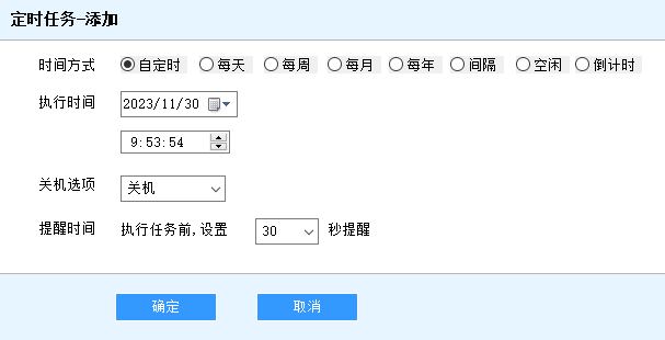 行云海电脑定时关机助手