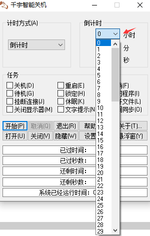 千宇智能关机免费版
