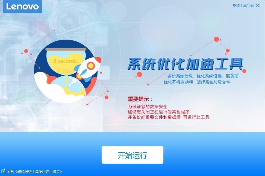 OneKey Optimizer联想系统优化工具