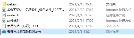 书签网址有效性检测工具