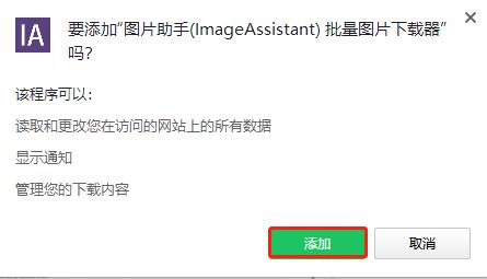 ImageAssistant(Chrome图片助手插件)