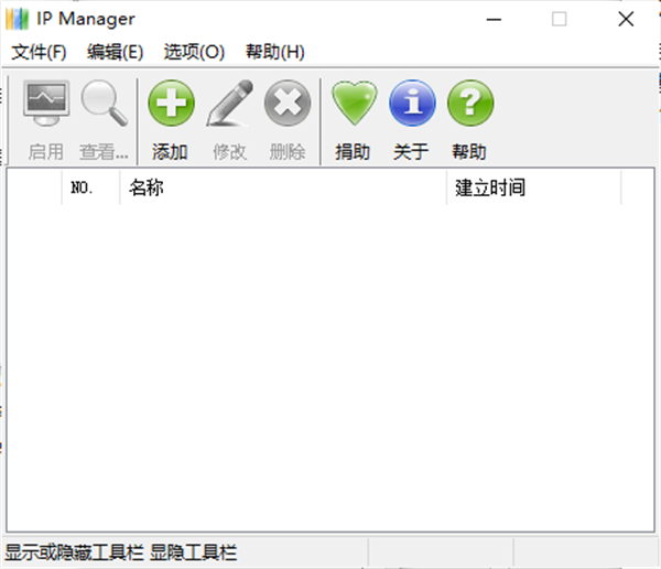 IpManager(Ip管理工具)