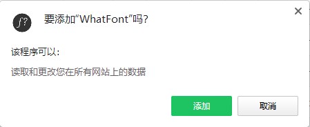 whatfont(网页字体识别插件)