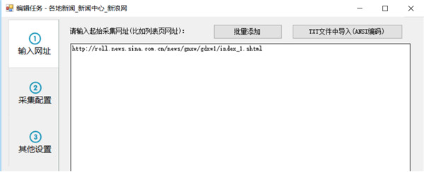 懒人采集器(网页资源采集工具)官方版