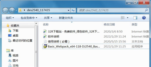 惠普Deskjet 2540打印机驱动