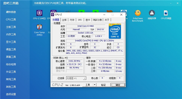 图吧工具箱电脑版