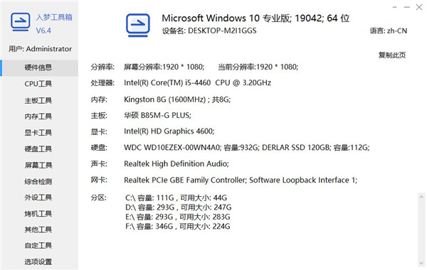 入梦工具箱电脑版