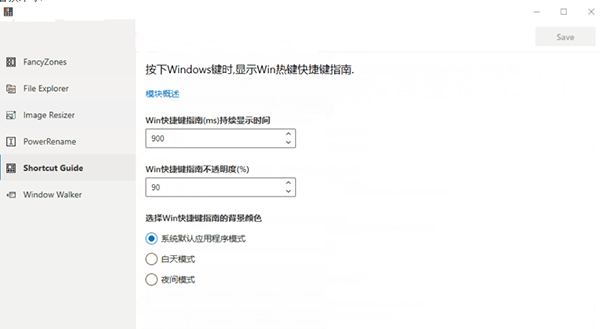 Microsoft PowerToys(Windows工具集)