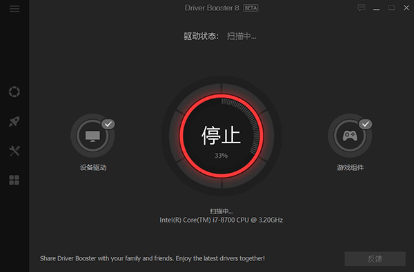 Driver Booste绿色版