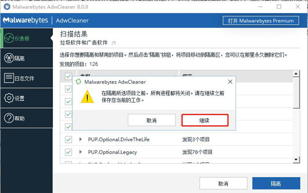 AdwCleaner中文版(广告拦截工具)