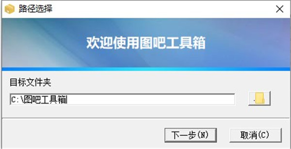 图吧工具箱电脑版