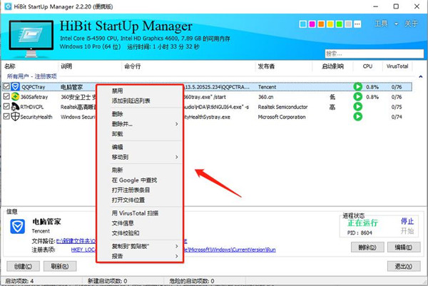 HiBit Startup Manager(启动项优化工具)