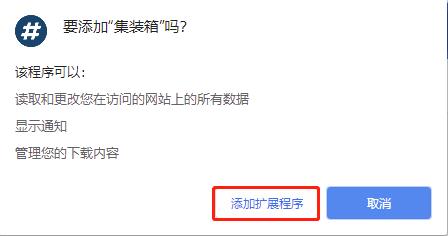 集装箱(Chrome网络环境优化插件)