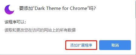 Dark Theme(Chrome夜间主题插件)