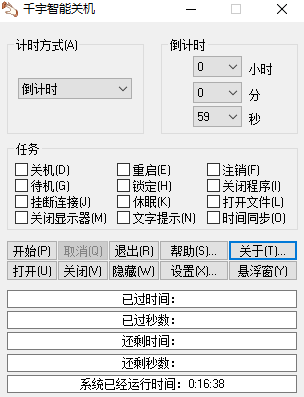 千宇智能关机免费版