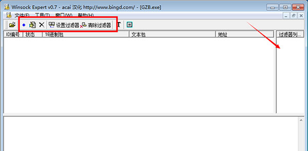 WinSock Expert(抓包工具)中文版